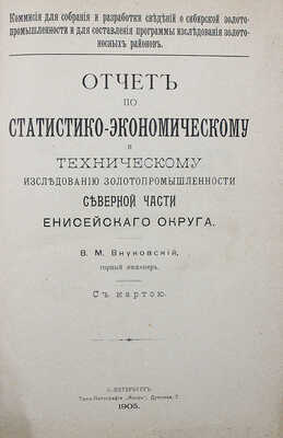 Внуковский В.М. Отчет по ... исследованию золотопромышленности северной части Енисейского округа. СПб., 1905.